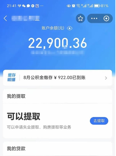 义乌离职公积金里的钱可以取来吗（离职的公积金能全部提取吗）