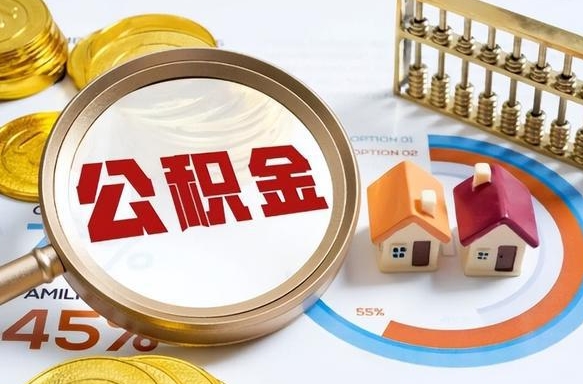 义乌住房公积金封存怎么取出来（公积金封存怎么取出来吗）