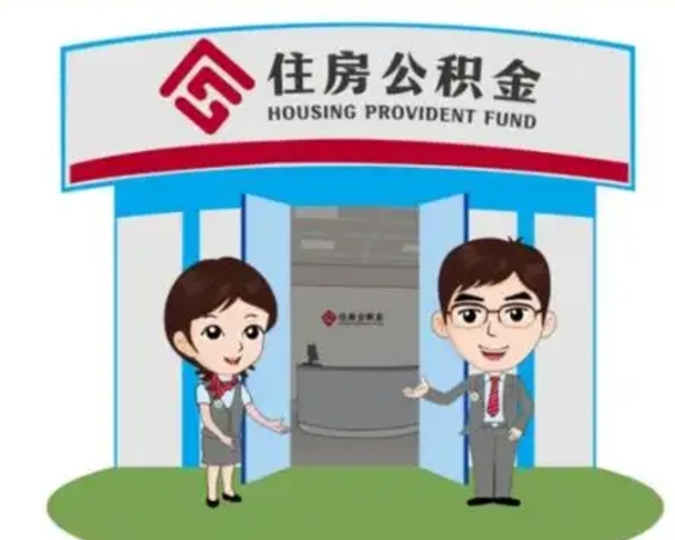 义乌市离职后公积金怎么取（离职了住房公积金怎么取）